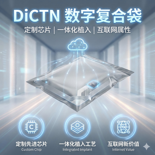 数字复合袋缩略图