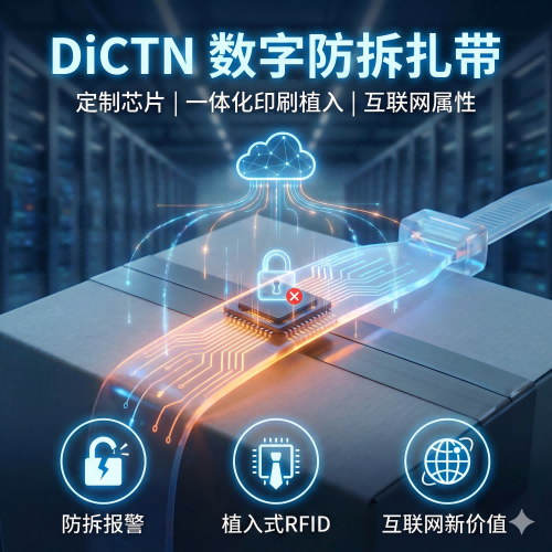 数字防拆扎带缩略图