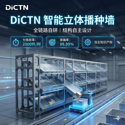 智能立体播种墙缩略图