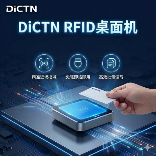 RFID智能桌面读写器缩略图